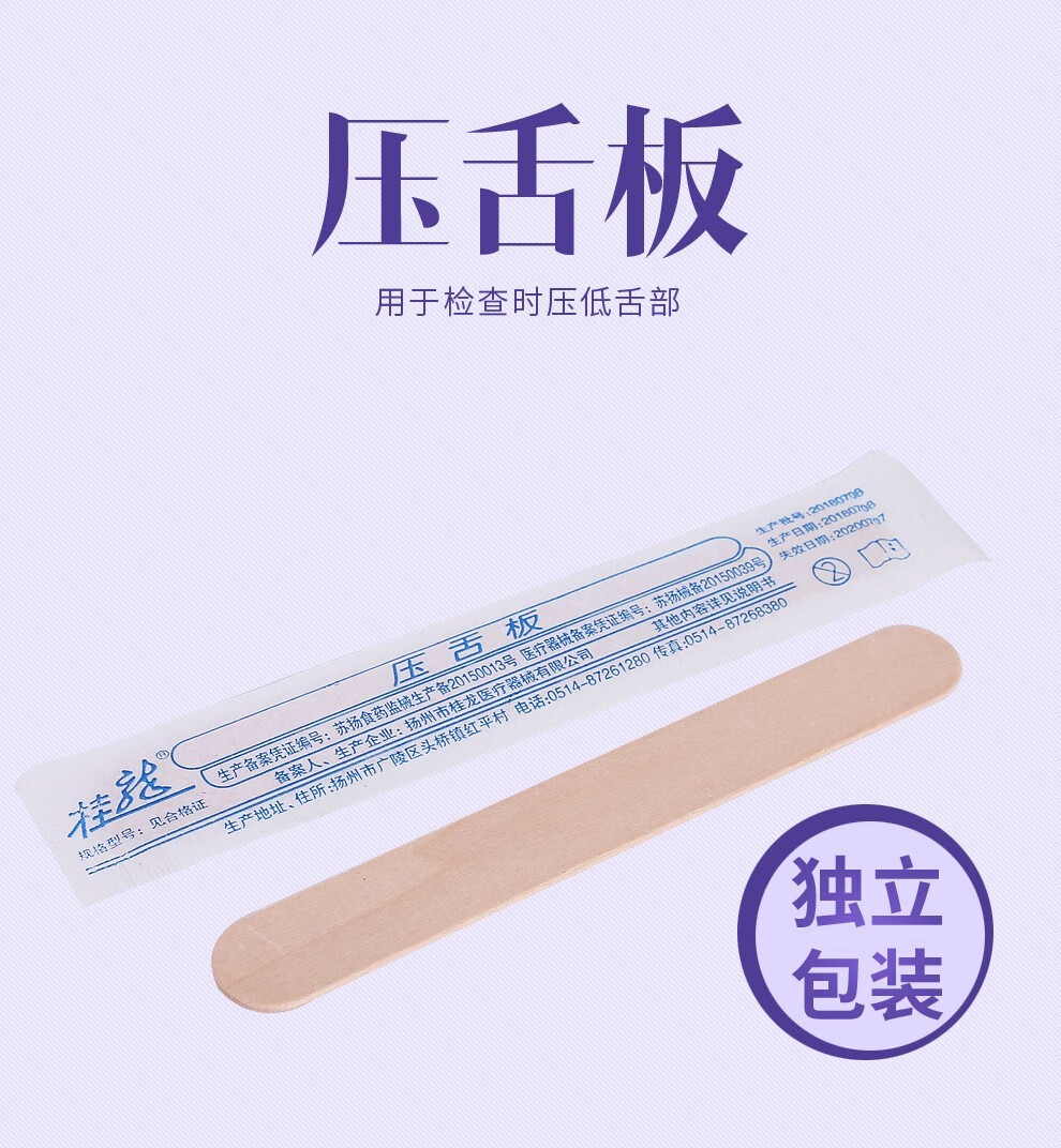 桂龙 医用一次性压舌板木制 压舌棒儿童 独立包装竹子 口腔检查100支