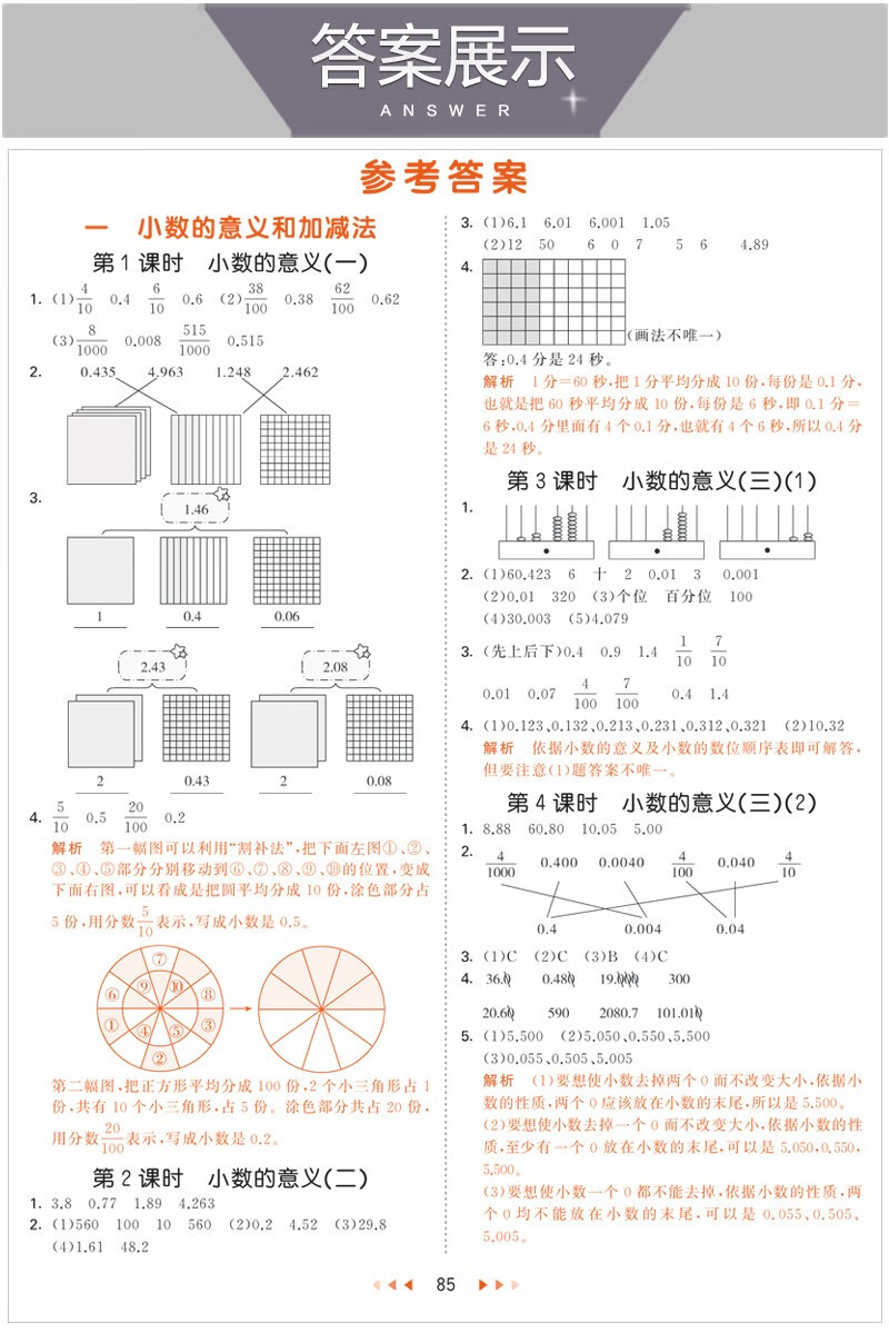 2021春新版53天天练四年级数学下册北师大版五三天天练小学数学四年级