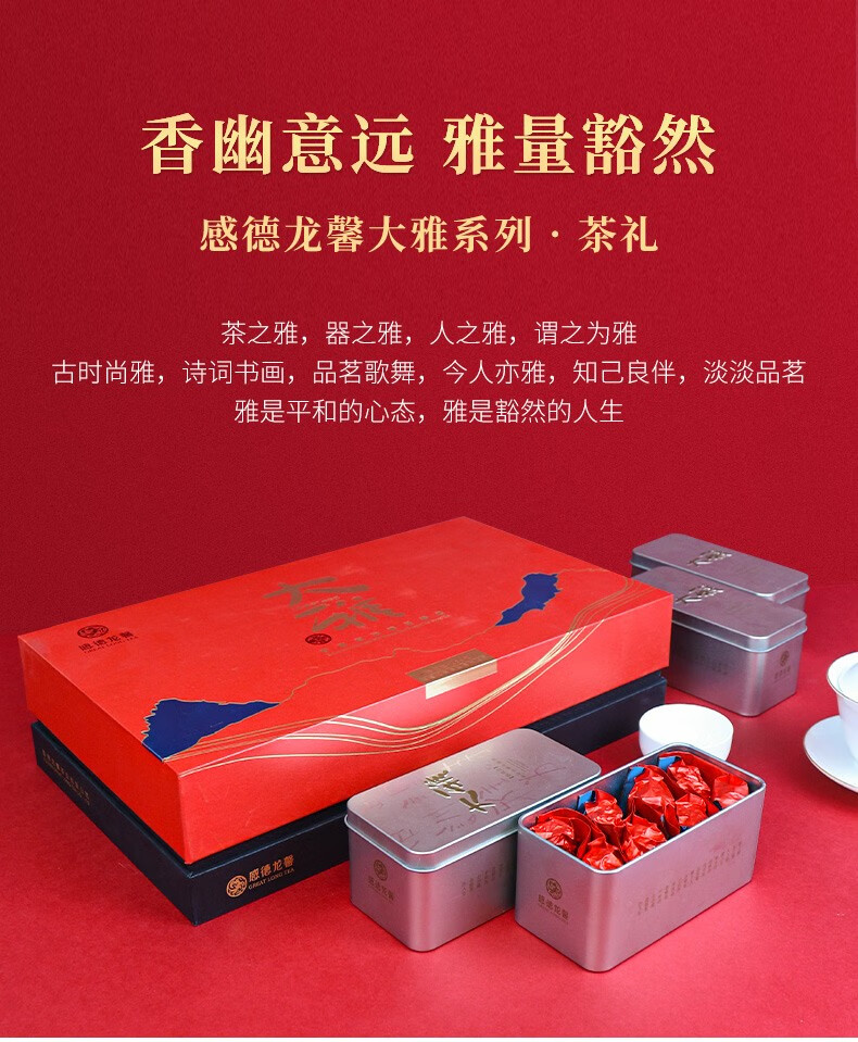 感德龙馨送礼送长辈安溪铁观音清香型特级乌龙茶高端茶叶礼盒装大雅a