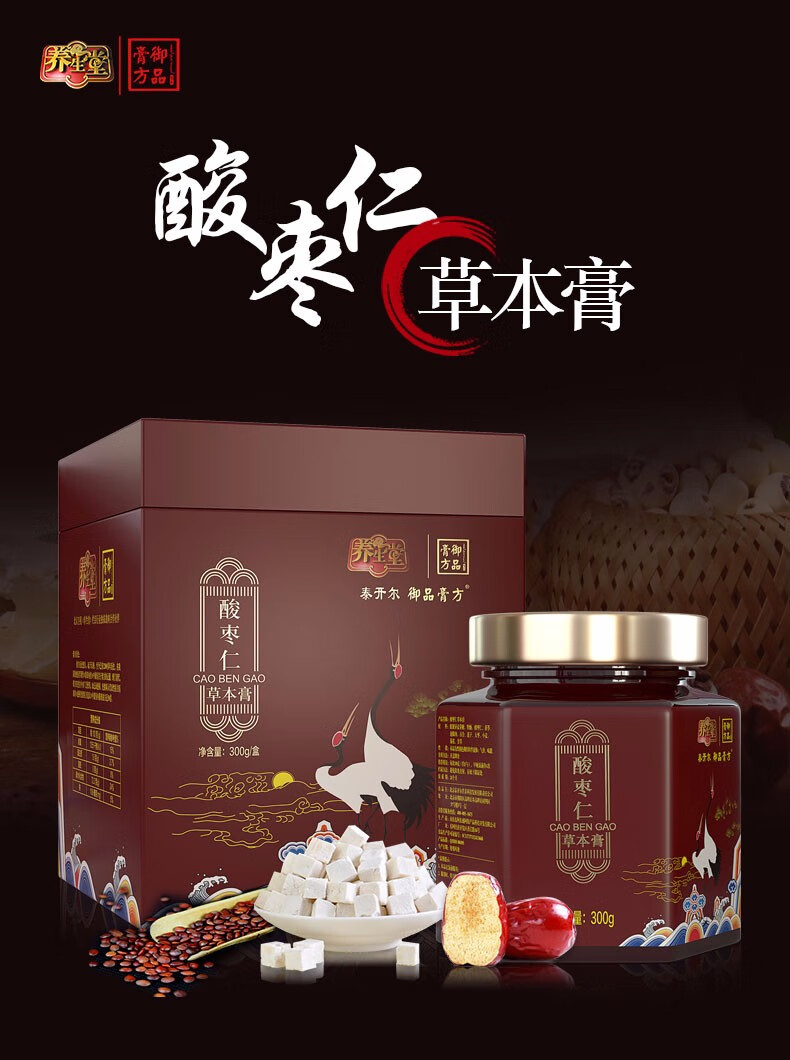 御品膏方酸棗仁草本膏牡蠣茯苓龍眼肉百合大棗菊花小麥甘草酸棗仁草本