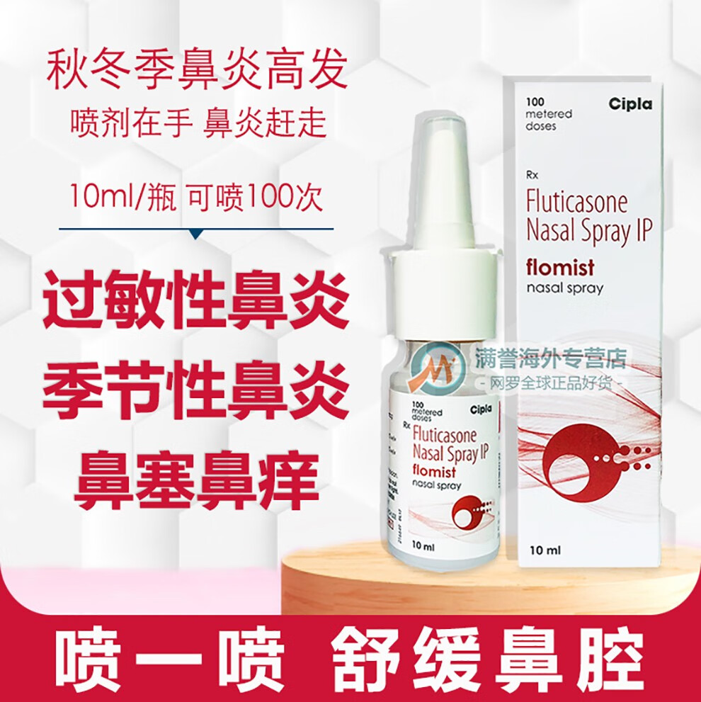 jd物流ciplaflomist印度鼻炎喷剂喷雾药一三共ag鼻炎过敏性季节性鼻窦