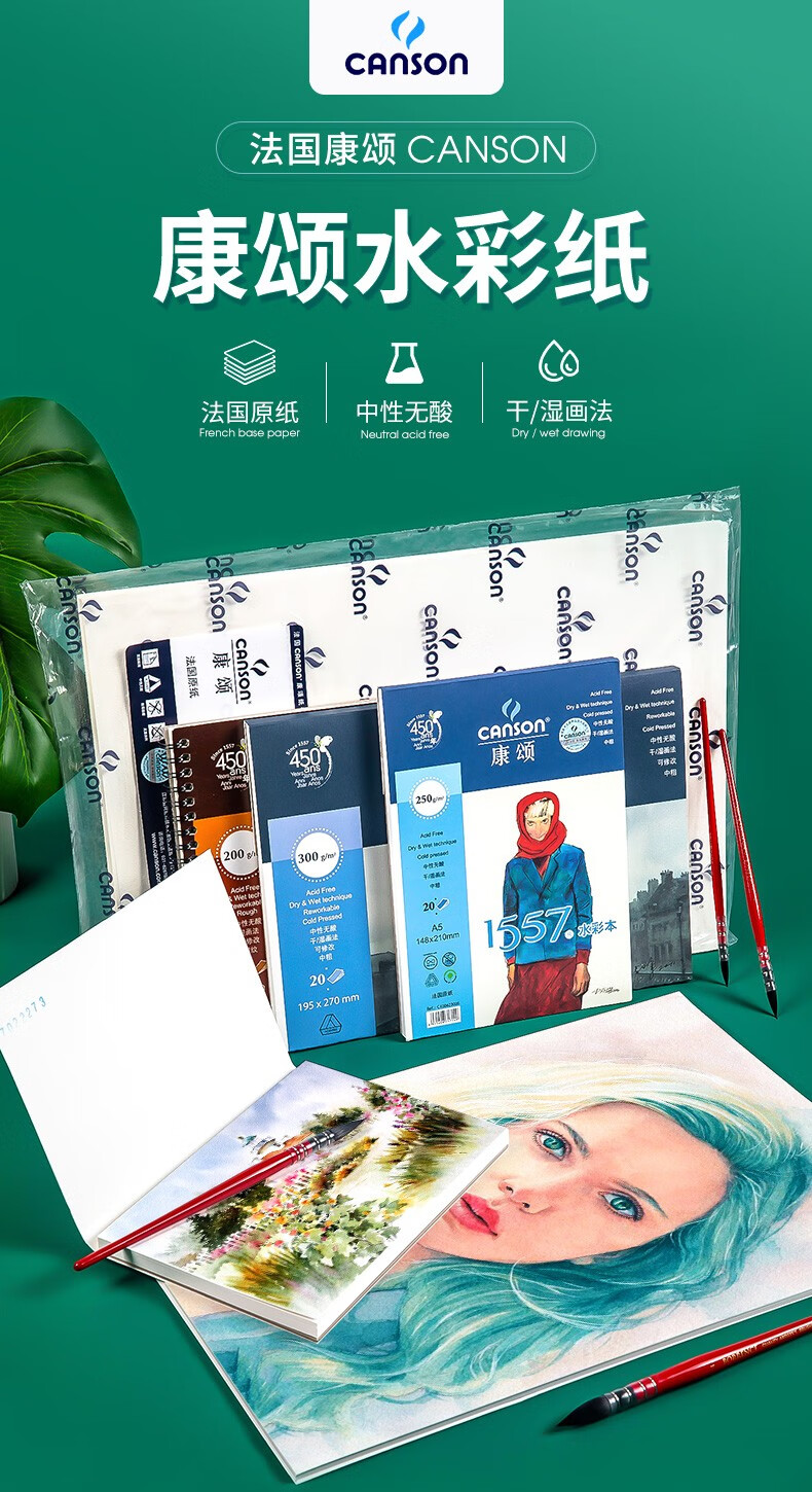 法国康颂巴比松1557水彩纸8k水彩本300g中粗细纹4k初学者分装水彩纸本