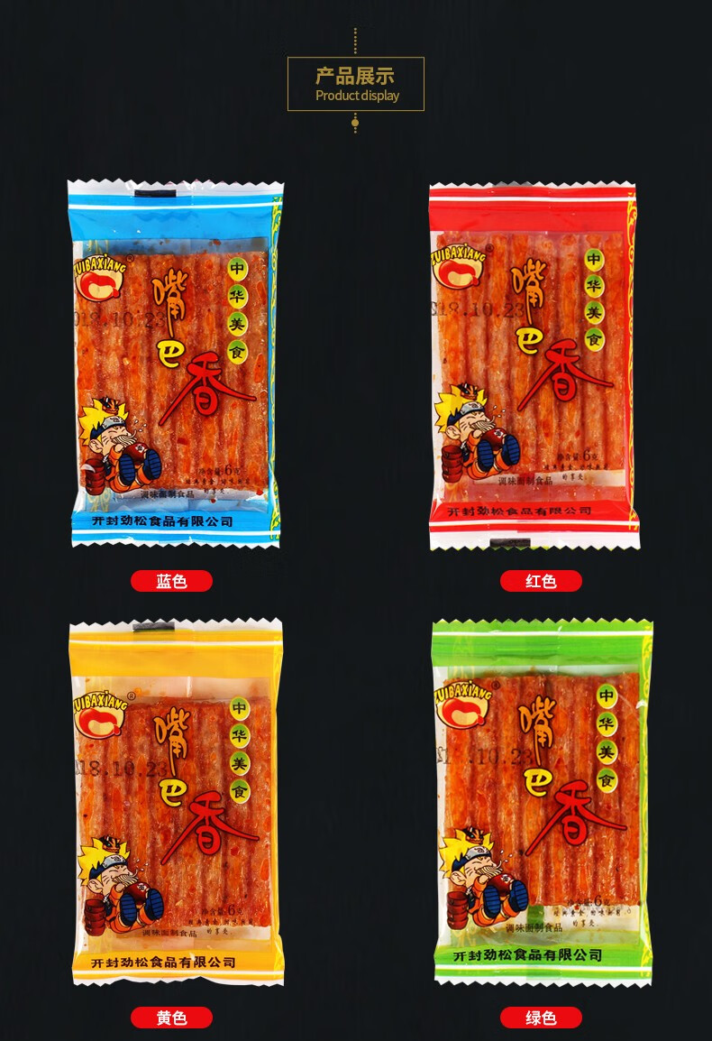 嘴巴香辣条小辣片80后怀旧零食小时候的麻辣小包装儿时大刀肉零食1