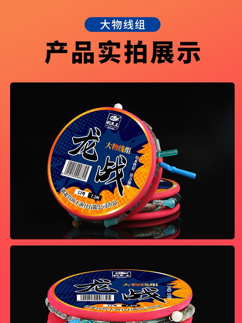 钓鱼王龙战大物主线组 7.2米9号