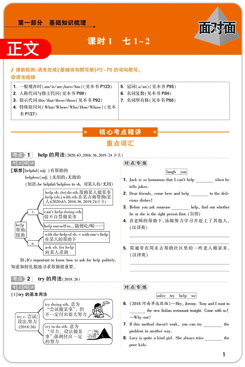 《河南英语课标版2022万唯中考面对面总复习资料全套初三中七八九年级