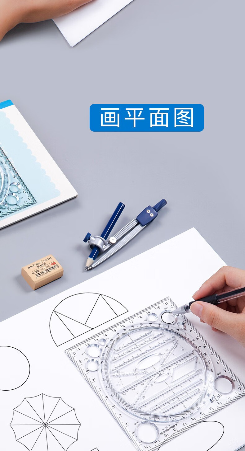 多功能旋转绘画尺高中初中数学几何画圆椭圆模板量角器三角直尺平行尺