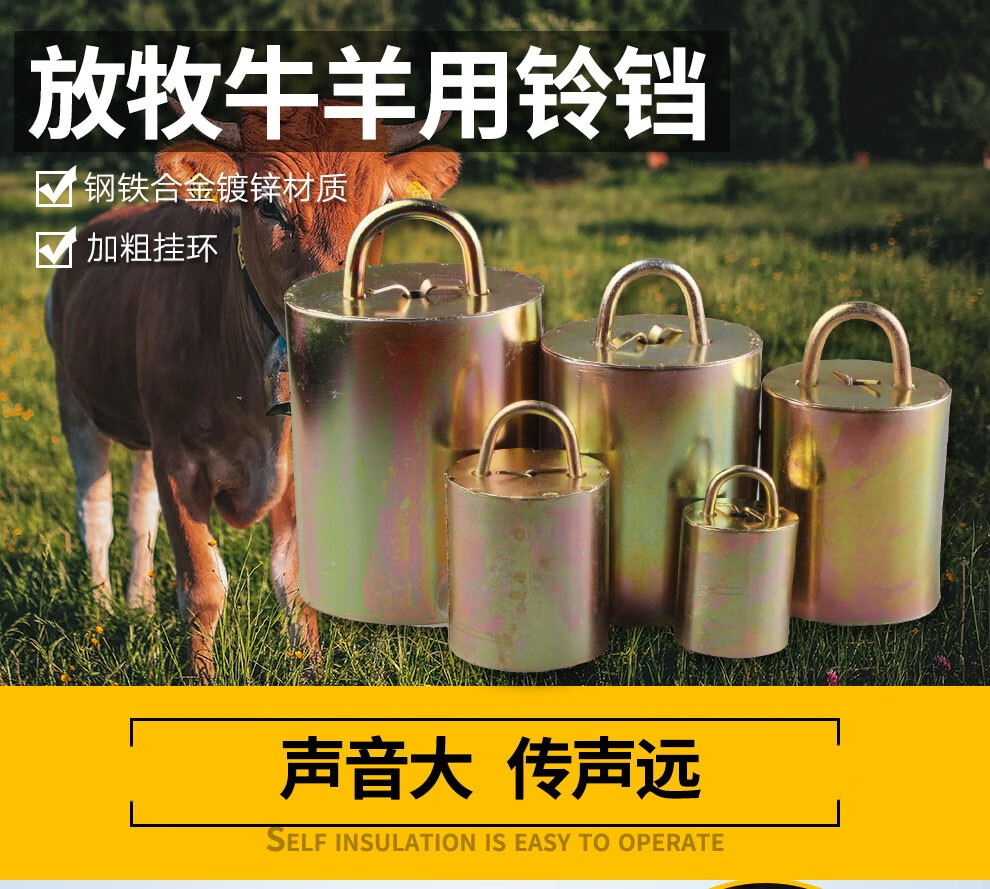 耐尔尼 加厚大号小号牛铃铛特响牛羊用铃铛 羊铃铛 牛铃铛 防盗防走失
