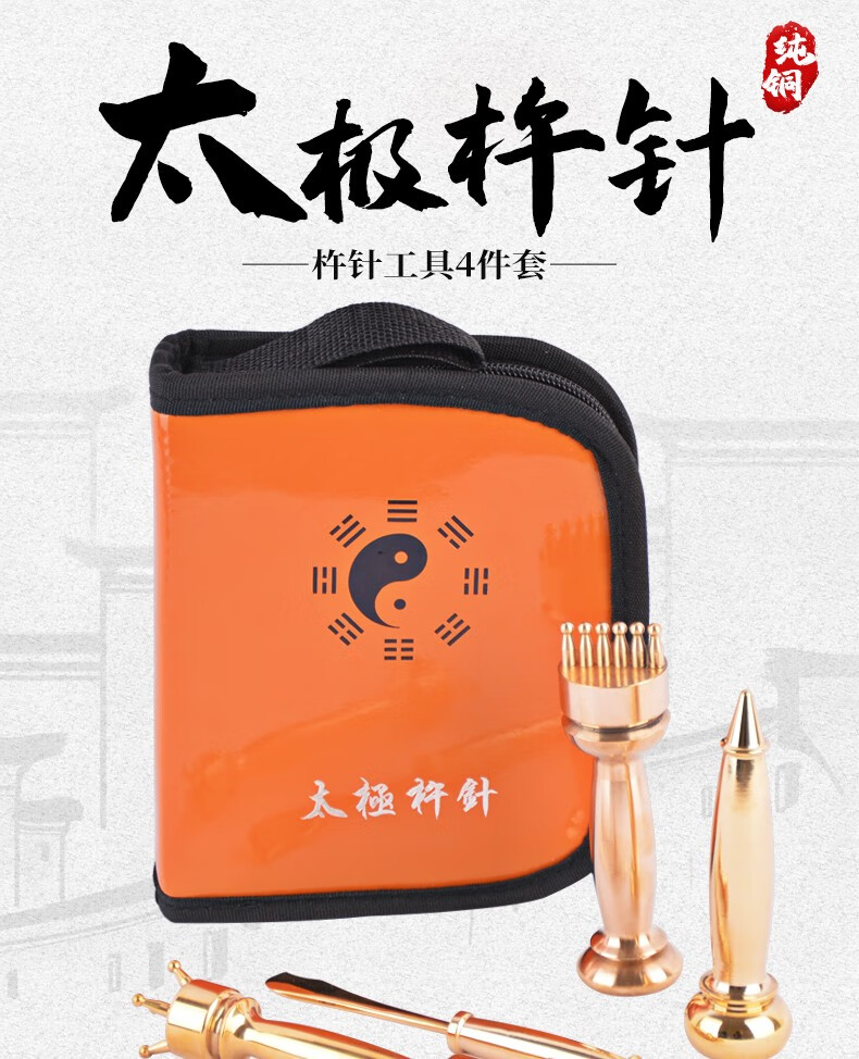 展浩杵针太极杵针纯铜实心六曜混元杵金刚杵按摩棒点穴棒全铜太极杵针