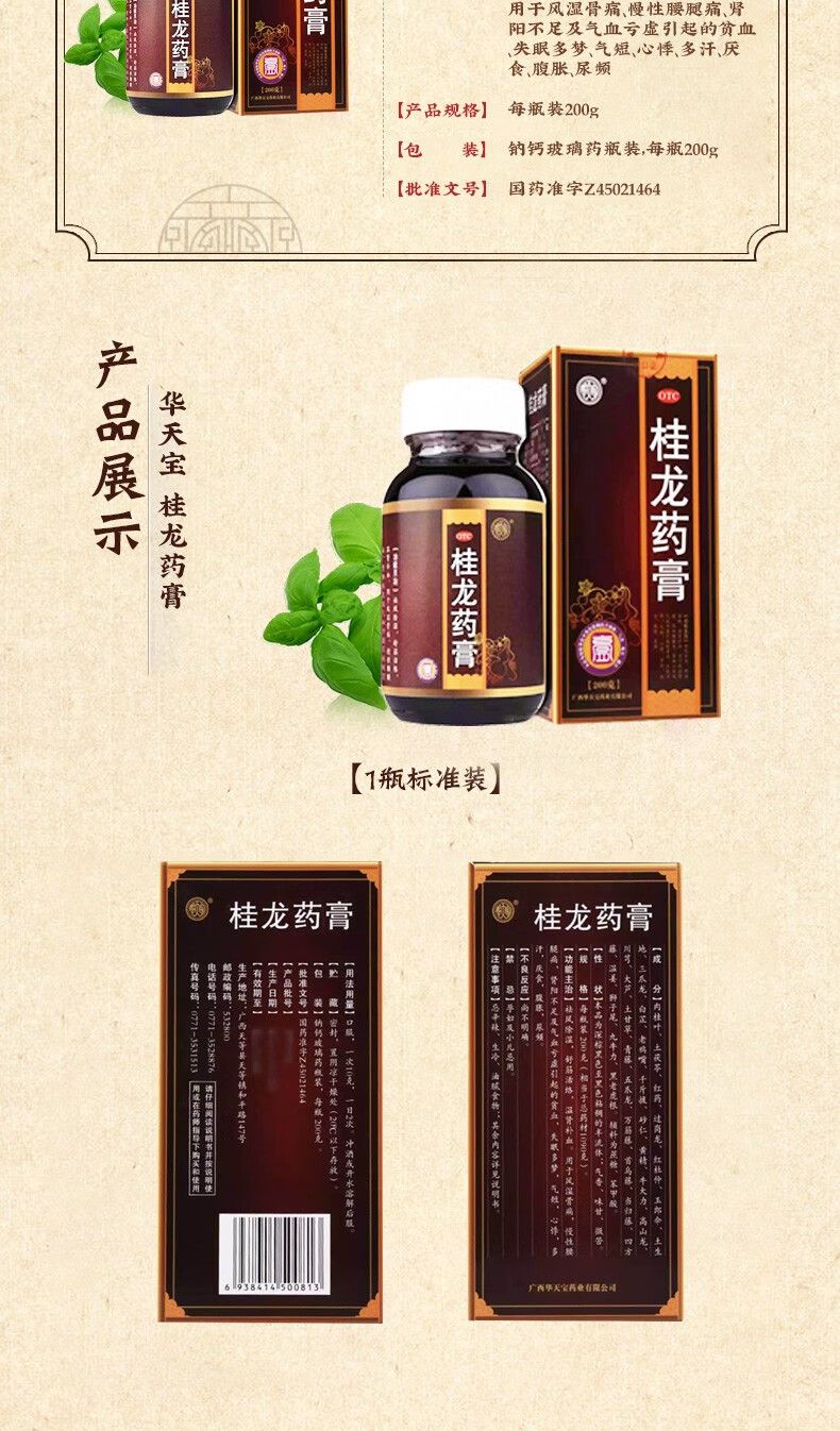 华天宝 桂龙药膏 200g*1瓶/盒 用于风湿骨痛肾阳不足祛风除湿舒筋活络