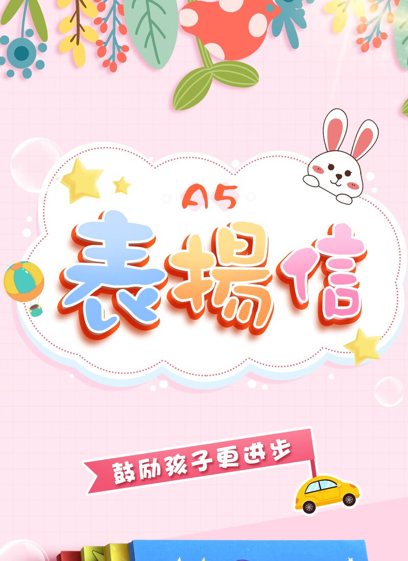 a5创意表扬信大号小学生多款幼儿鼓励可爱全勤语文数学小奖状a5表扬信