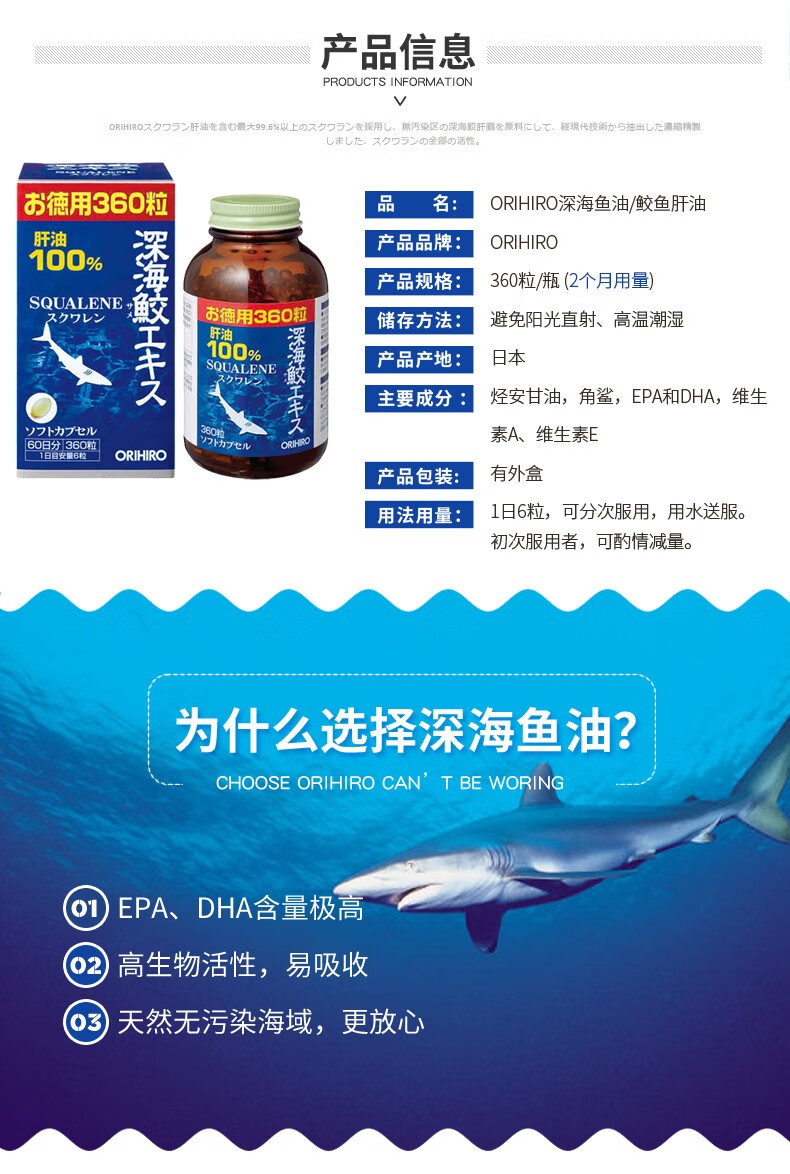 日本直邮立喜乐orihiro深海鱼油鲨鱼鲛精华鱼肝油深海鲛调节血管脂360