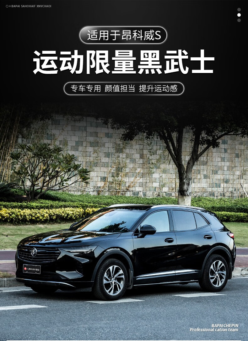 适用于20款别克昂科威s装饰黑武士外观升级改装配件外饰运动包围套件