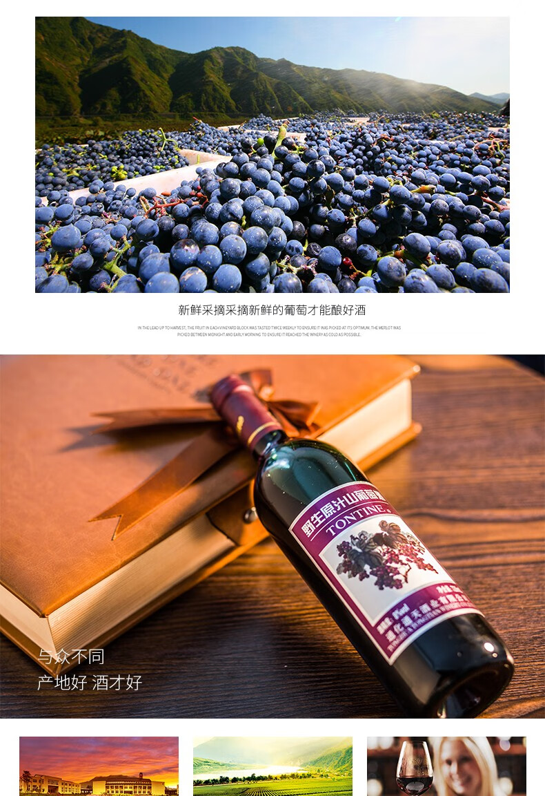 红酒通天野生原汁山葡萄酒720ml单只包邮8度国产甜红葡萄酒女士低度