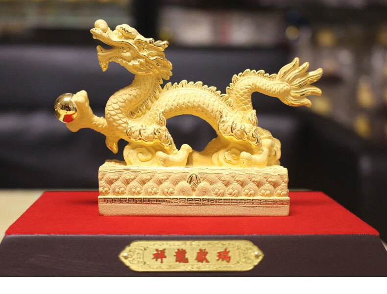 天藏绒沙金工艺品祥龙献瑞摆件黄金生肖龙乔迁开业送礼生日礼物创意