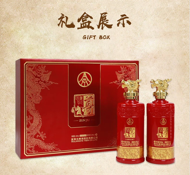 五粮液股份有限公司五粮尊酒礼盒52度500ml2瓶浓香型纯粮食酒礼盒