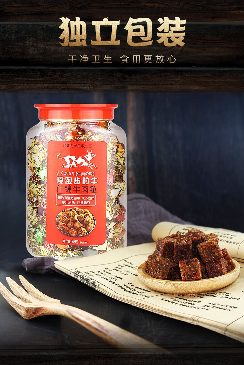澳门金语爱奔跑的牛肉粒260g什锦牛肉粒独立小包装零食办公室休闲小吃