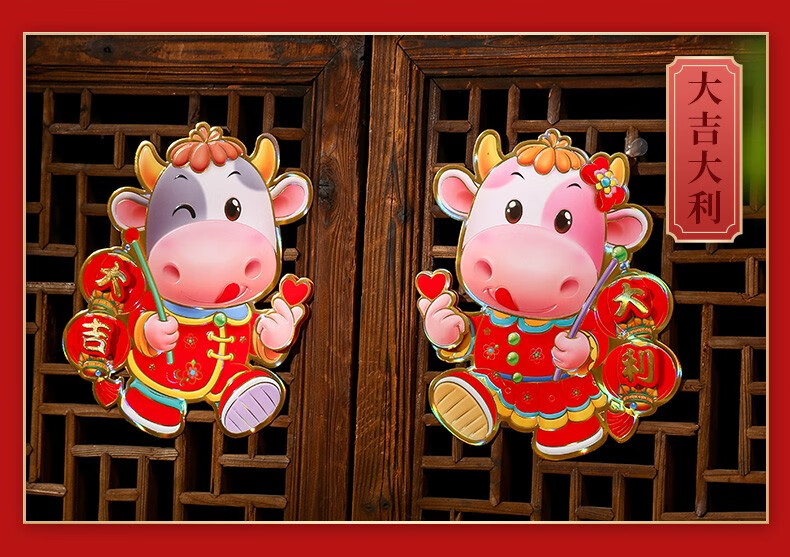新年生肖牛贴画2021年牛年对贴春节装饰贴纸创意门贴过年绒布墙贴 提