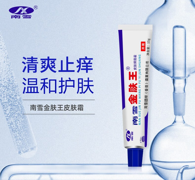达芙王金达芙王抑菌霜含有去离子水,苦参,薄荷脑等有效成分,它们能