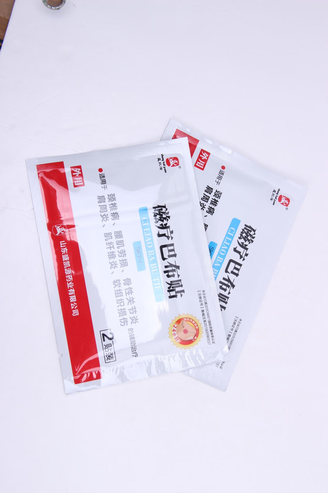 盛凯源磁疗巴布贴4贴xz1盒体验装