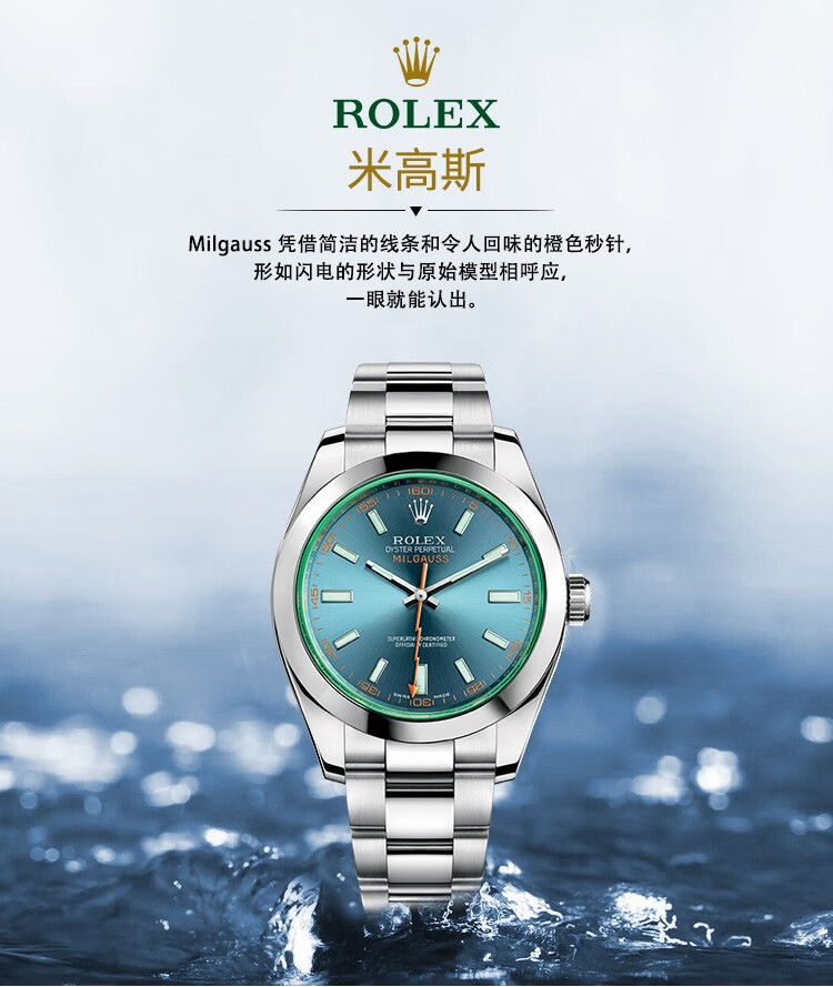 劳力士(rolex) 格磁型系列绿玻璃闪电针自动机械男士腕表 m116400gv