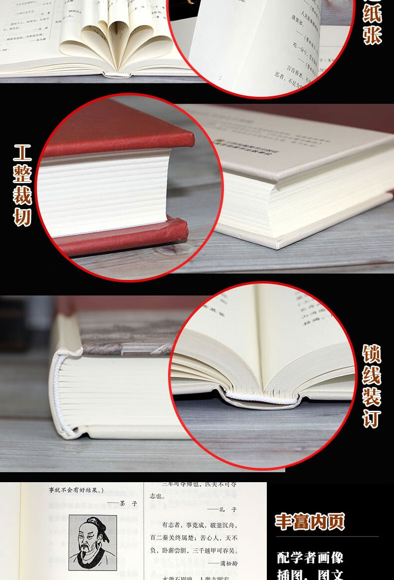 中华名言警句精粹 足本无删减  锁线精装 中华传统文化古典名著 名人