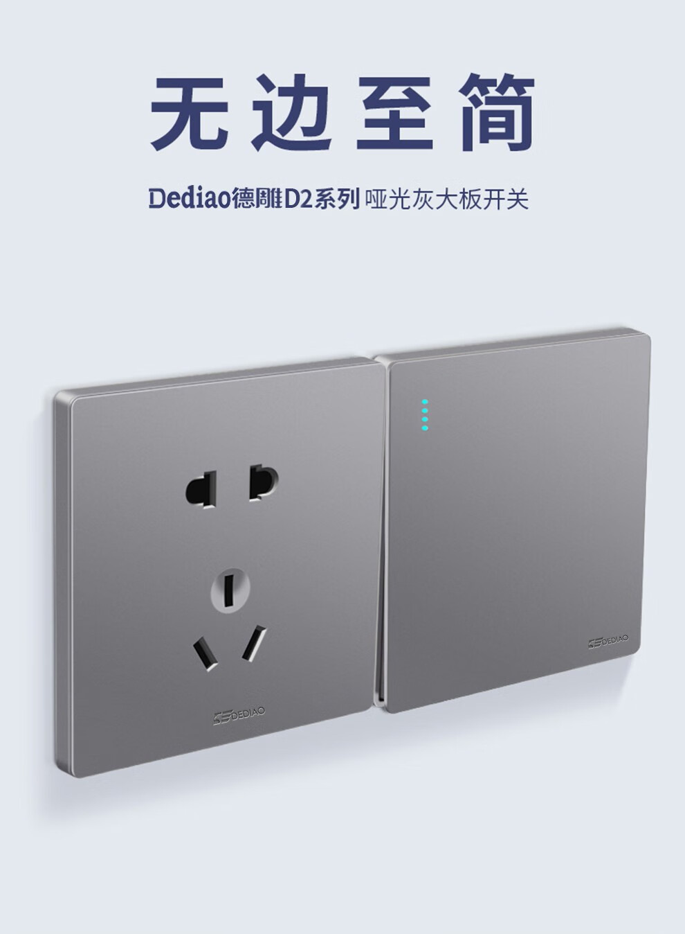 清单报价德雕开关插座面板套餐86型家用暗装插座北欧灰色墙壁多孔五孔