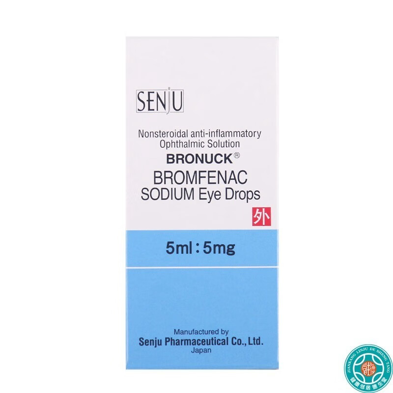 普罗纳克 溴芬酸钠滴眼液 5ml*1瓶/盒 五盒装【图片 价格 品牌 报价】