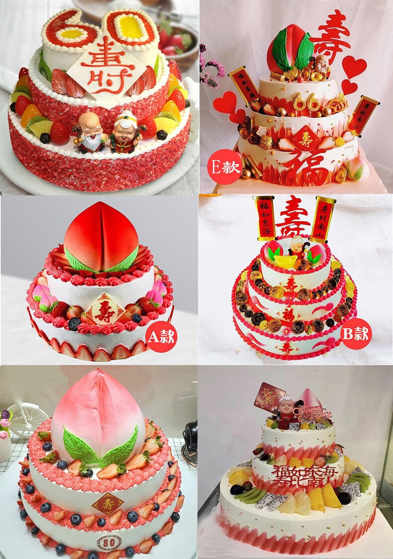 祝寿过寿老人生日蛋糕当日送达同城配送三层多层寿桃蛋糕全国订做送