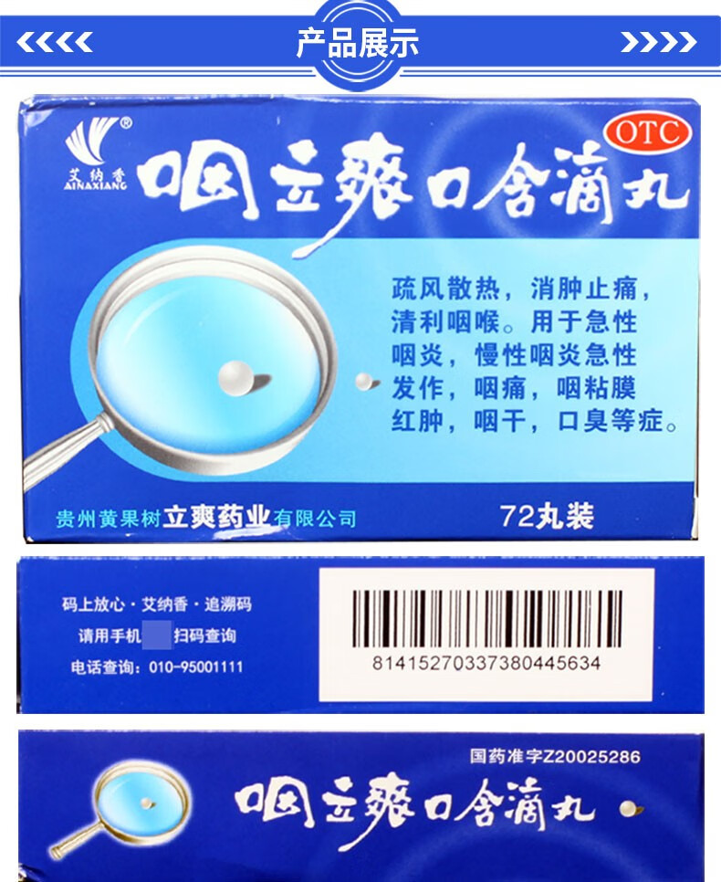 艾纳香 咽立爽口含滴丸 0.