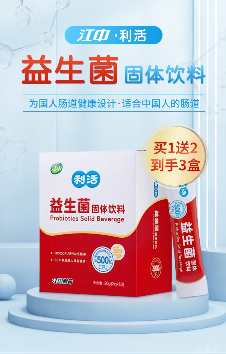 江中利活益生菌益生菌粉益生元乳酸菌儿童孕妇肠胃粉 1盒价(买1增2-共