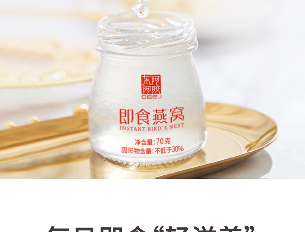 【东阿阿胶官方旗舰店】 即食燕窝70g×3瓶 固形物含量不低于30% 可