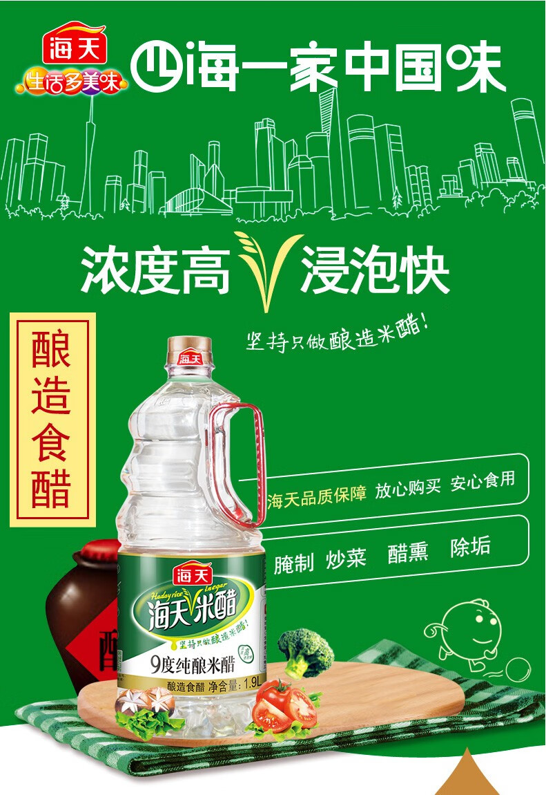 大容量海天食醋酿造食醋香醋腌制炒菜凉拌点蘸家用醋9度纯酿米醋19l