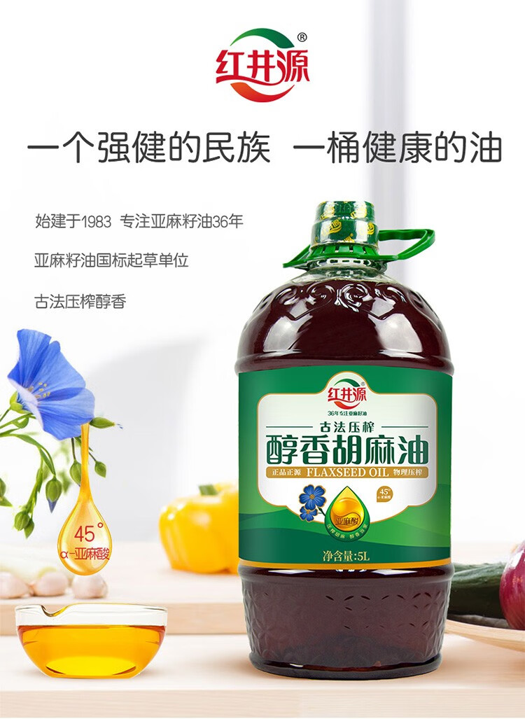 【红井源】浓香胡麻油5l醇香古法压榨孕亚麻籽油家庭