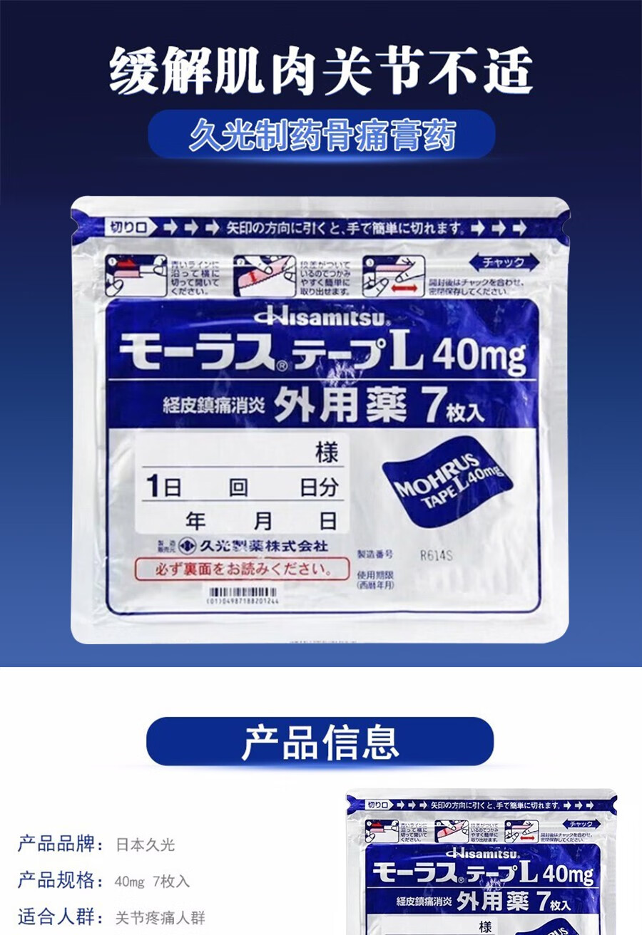 日本进口日本久光贴镇i痛贴关节镇i痛镇i痛神经痛风湿痛关节肌肉疼痛