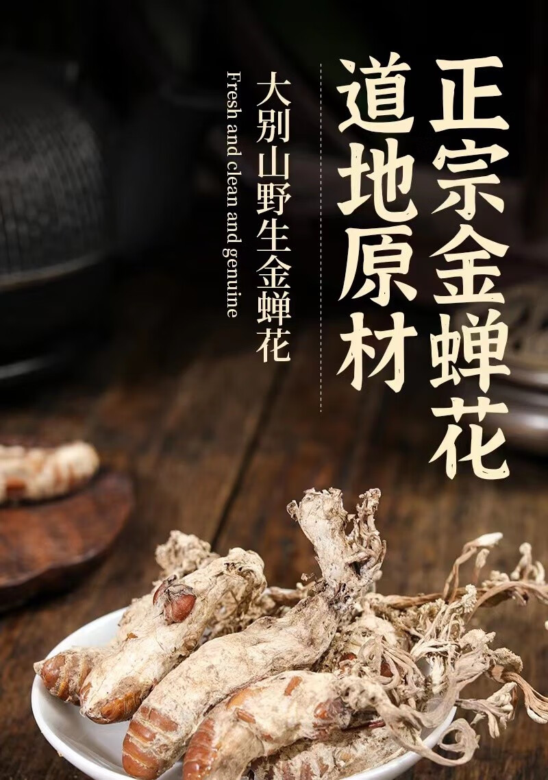 北京同仁堂 金蝉花250克蝉花中药材蝉花虫草孢子粉知了花金蚕花 金蝉