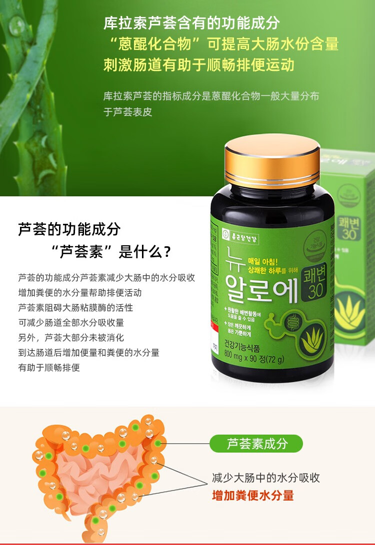 韩国直邮钟根堂芦荟润肠片润肠通便清肠排宿便90粒1盒