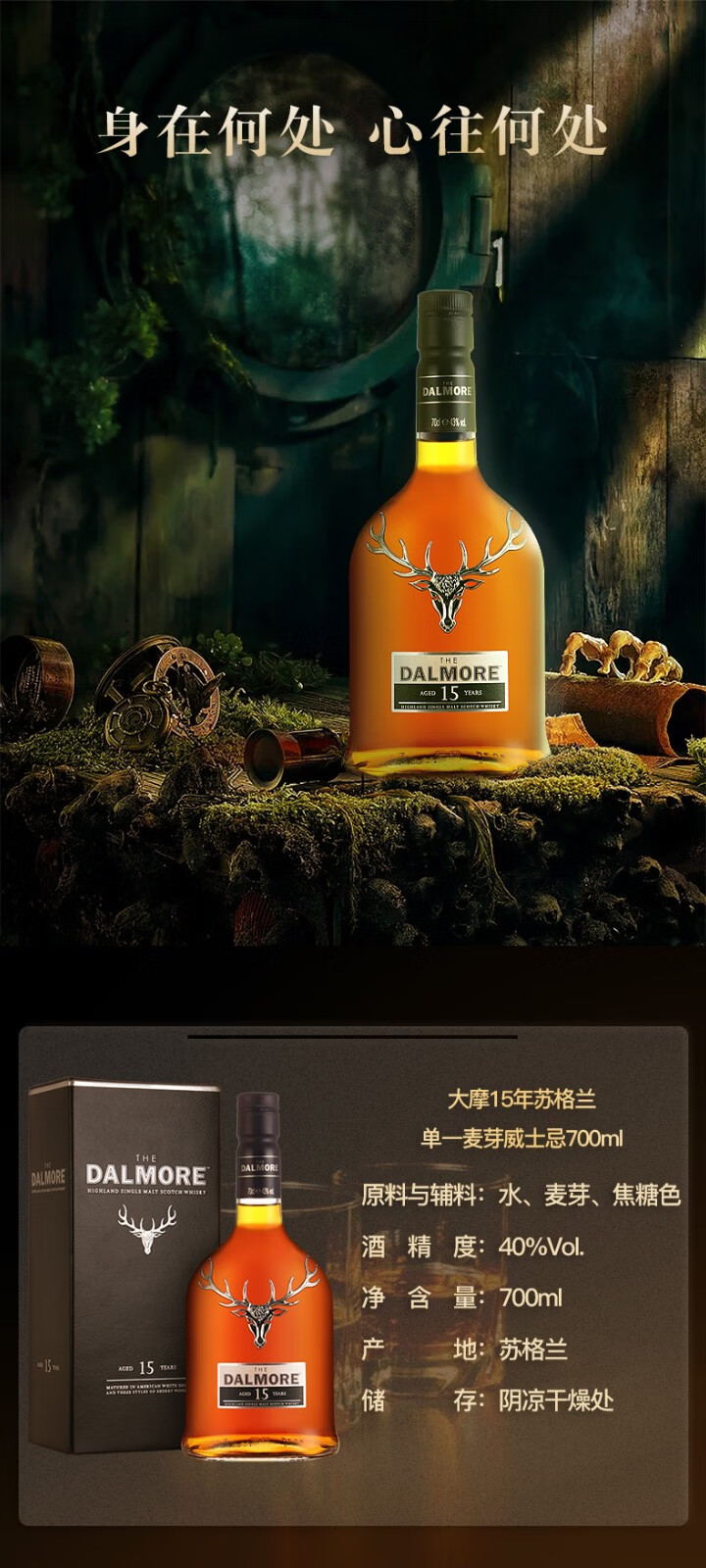 宝树行大摩帝摩thedalmore15年700ml苏格兰单一麦芽威士忌原装进口