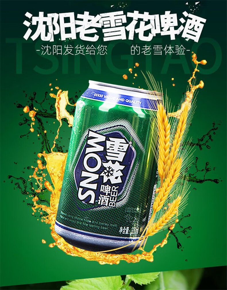 沈阳老雪花330ml高度烈性啤酒闷倒驴 330ml*24听_历史最低价格_就买酒