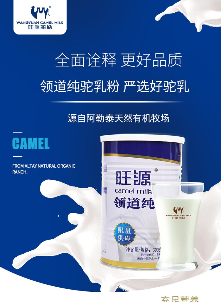 旺源wangyuan领道纯驼乳粉300g20g15条新疆天然骆驼奶粉1罐