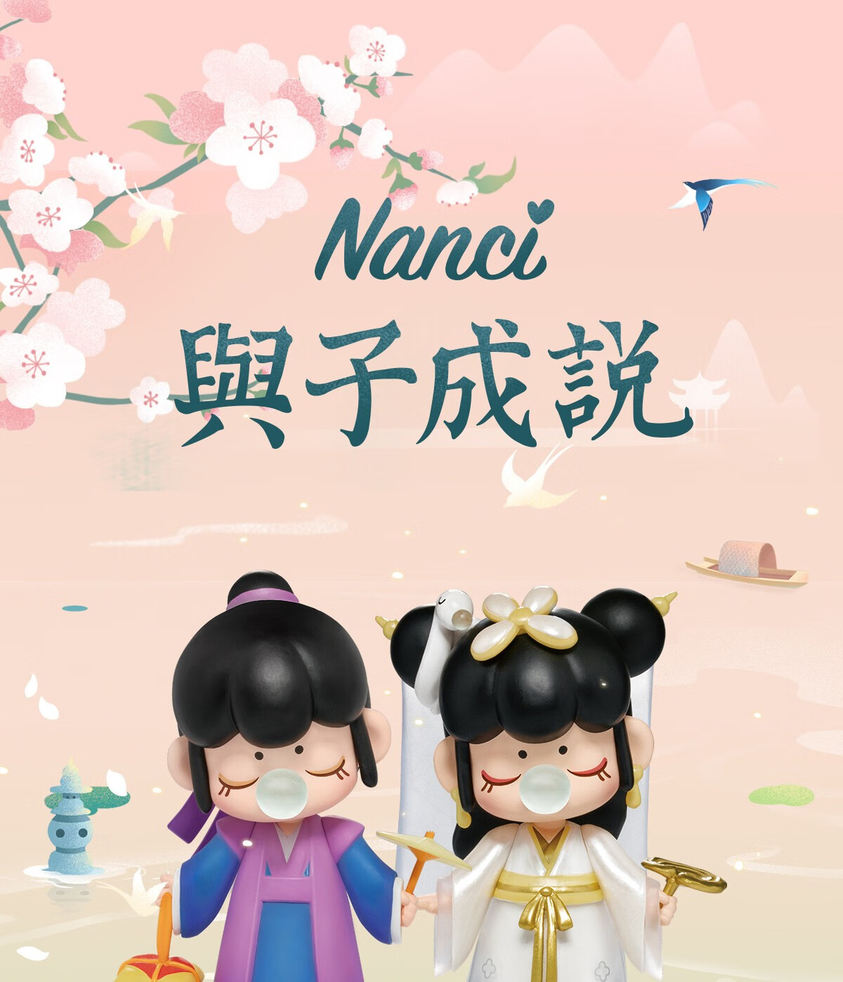 正版nanci囡茜3代与子成说盲盒可爱女生手办古风公仔摆件 祝英台