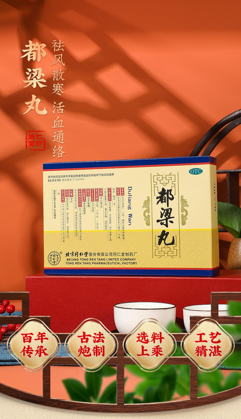 北京同仁堂 都梁丸 9g*10丸 祛风散寒活血通络 鼻塞不通偏正头痛