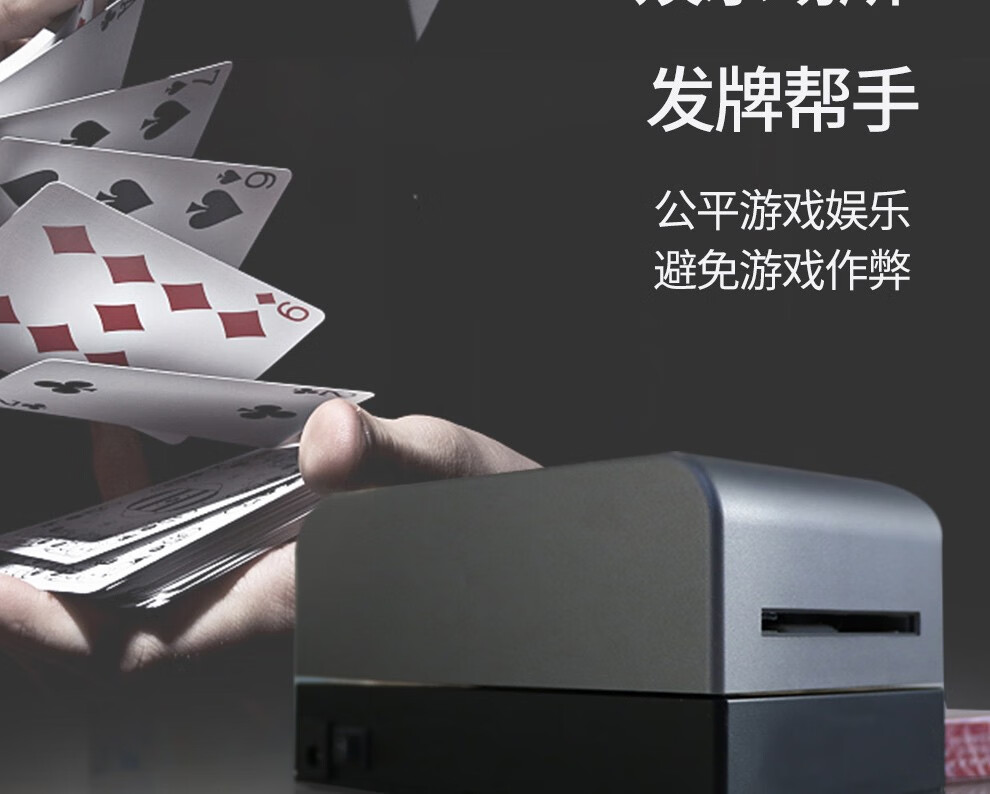 友和乐自动发牌机扑克机智能电动发牌机便携式发牌机纸牌机发牌器多