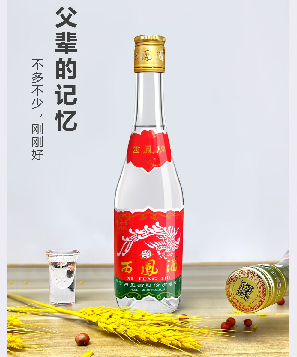 西凤酒45度凤香型粮食西凤375陕西白酒七两半整箱装375ml20瓶