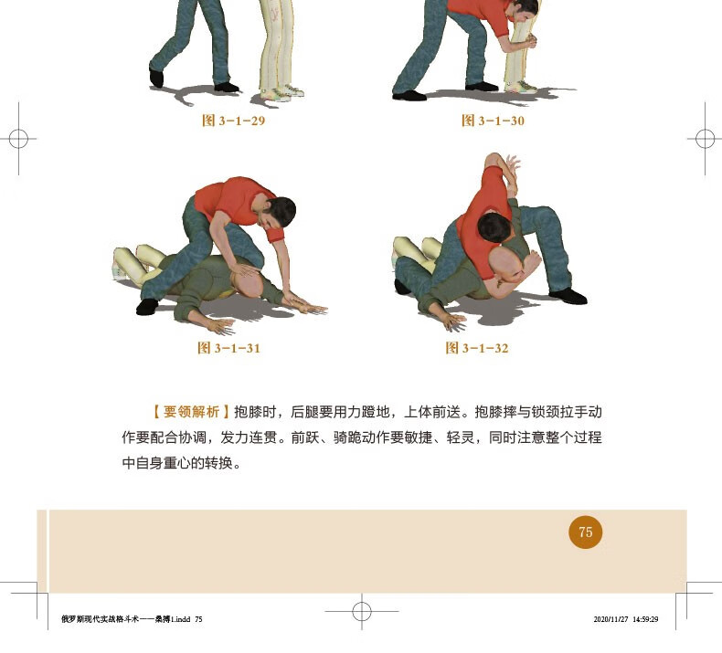 以色列马伽术格斗术 泰国搏击术 俄罗斯桑搏 实用近身格斗自卫防身术