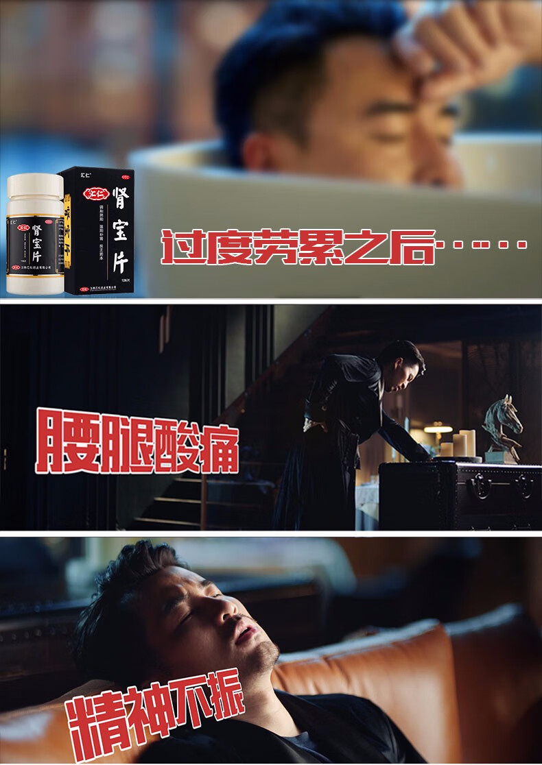 汇仁肾宝片126片温阳补肾扶正固本夜尿频腰酸男性 【遗精肾虚】1肾宝