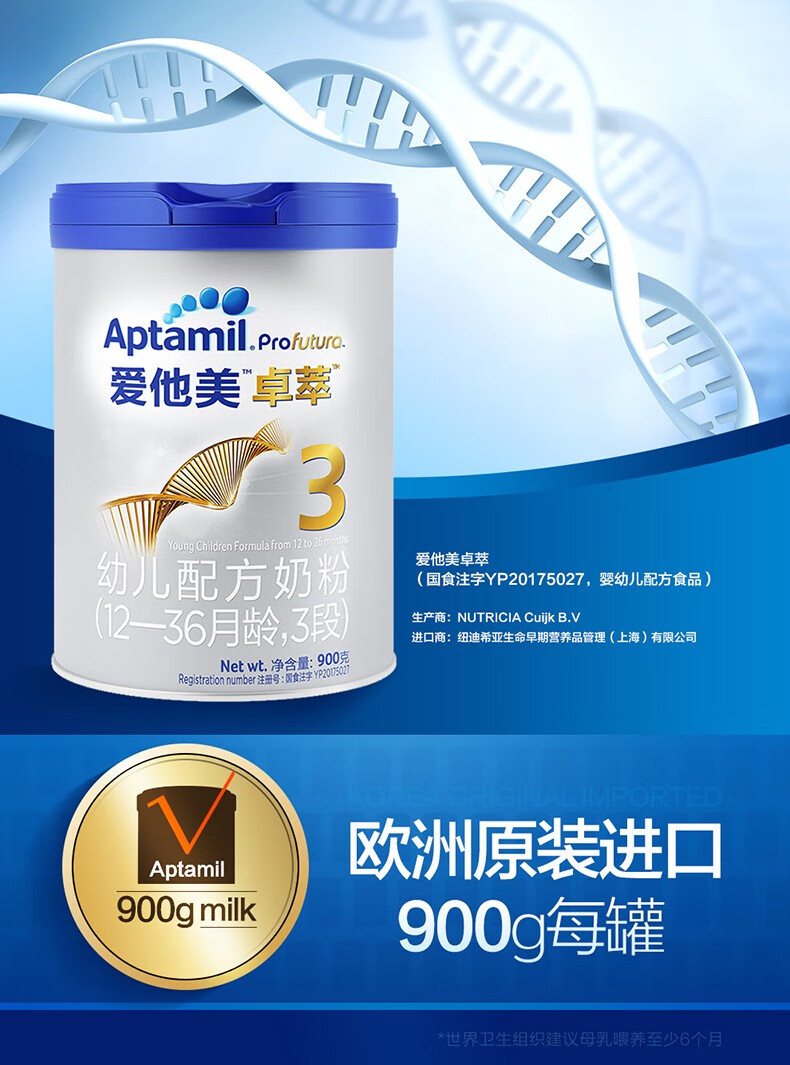 咨询享裸价爱他美aptamil卓萃白金版欧洲原装进口婴幼儿配方奶粉卓萃2