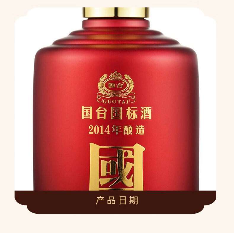 国台酒国标53度酱香型白酒2014年酿造500mlx1瓶礼盒装