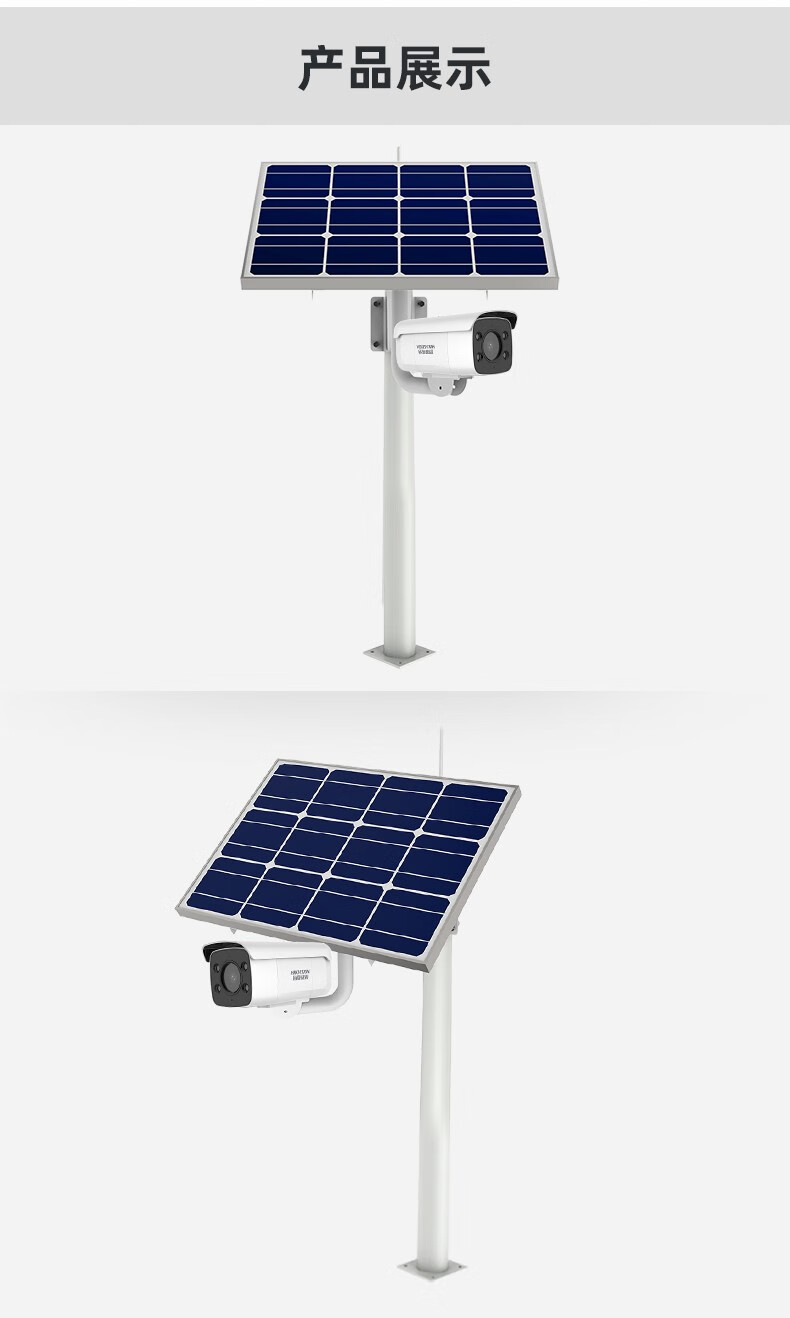 海康威视(hikvision)太阳能监控摄像头套装室外高清手机远程监控器免