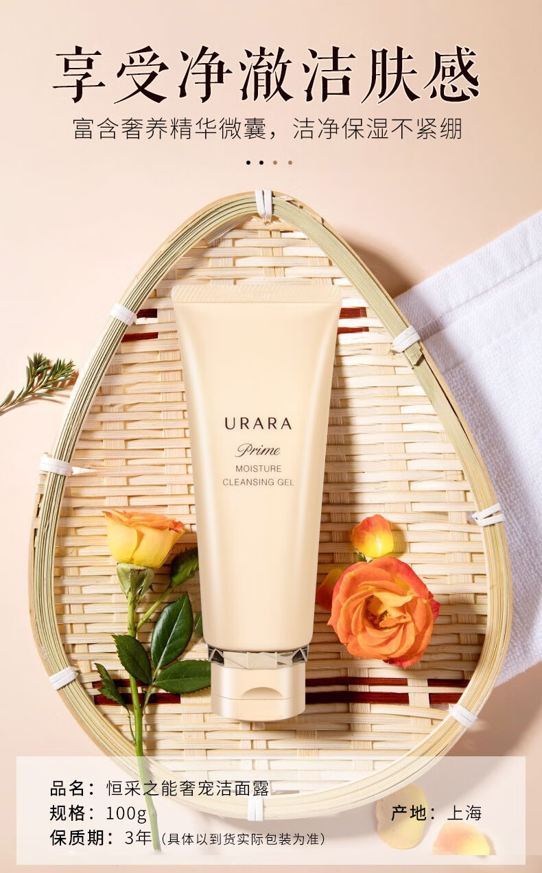资生堂悠莱(urara)恒采之能洗面奶 奢宠精华洁面乳泡沫深层清洁温和不