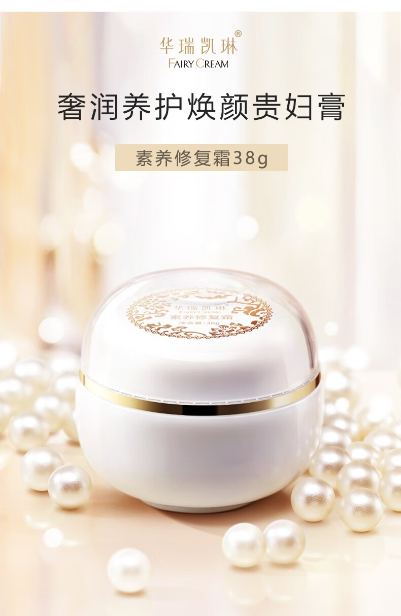 华瑞凯琳神仙膏贵妇膏珍珠素颜霜素养修复面霜小样紧致淡化痘印细纹
